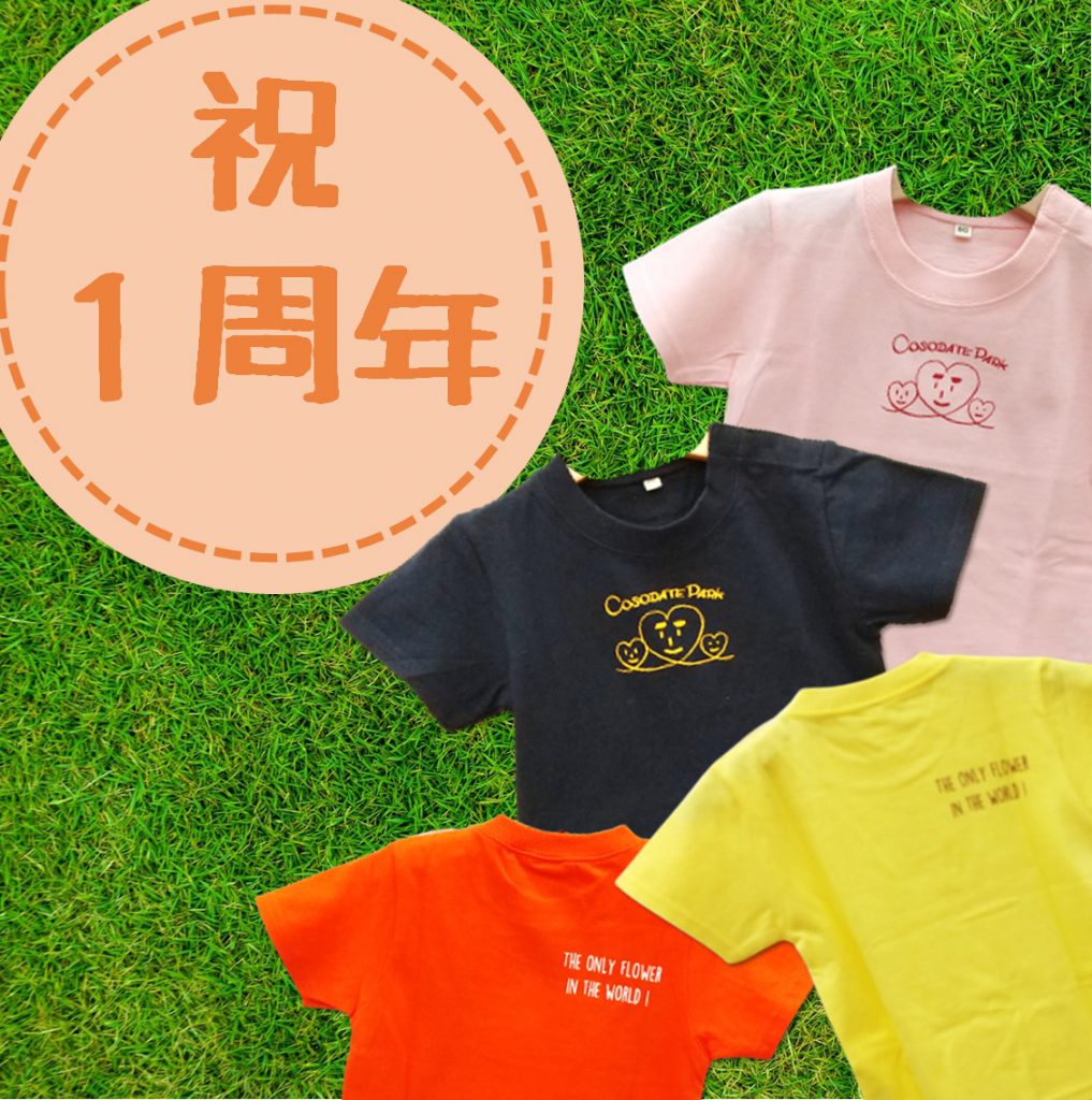 子育てパークTシャツ